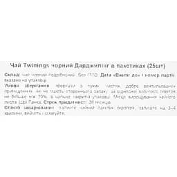 Чай чорний Twinings Дарджилінг в пакетиках (25 шт. х 2 г) - мініатюра 5