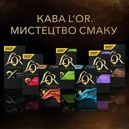 Набір кави в капсулах L'OR Espresso Colombia 100 капсул (10 п. х 10 шт.) - мініатюра 7