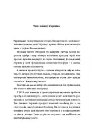 Братні кайдани. Російські міфи про українську історію - мініатюра 6