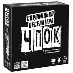 Настольная игра YELLOWBOX Чпок (Quick&Dirty) (укр.) (yelb010)