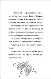 Магічний браслет Іві. Срібний єдиноріг - Джессіка Енніс-Гілл - мініатюра 9