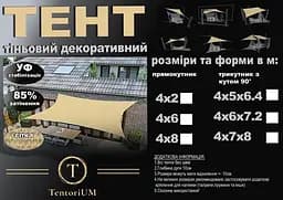 Тент навіс затінюючий Tentorium трикутний 4х6х7.2м Сітка (Бежевий) - мініатюра 8