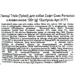 Ласощі для собак Trixie Rotolinis з яловичиною 120 г - мініатюра 3