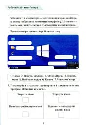 Інформатика. Зошит-практикум. 3 клас - мініатюра 9