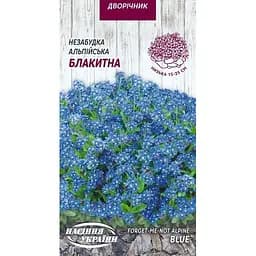 Семена Незабудка альпийская Насіння України 0.1 г голубая (754000)