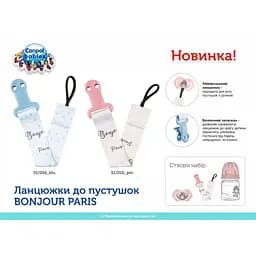 Ланцюжок до пустушки Canpol babies Bonjour Paris рожевий (51/026_pin) - мініатюра 6