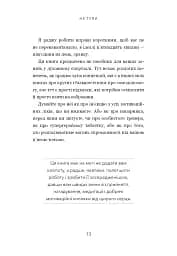 Не тупи. Працюй над собою - мініатюра 11
