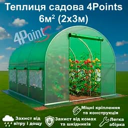 Теплиця садова 4Points 6м2 2х3м парник для городу дому дачі з вікнами, Зелений - мініатюра 2