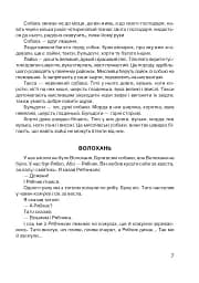 Царство свійських тварин - мініатюра 8