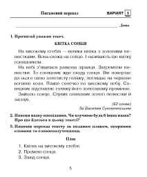 Українська мова. 3 клас. Діагностичні роботи (за програмами О.Савченко та Р.Шияна) - мініатюра 4