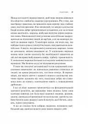 Як пізнати людину. Мистецтво бачити інших та бути більш видимим - мініатюра 9