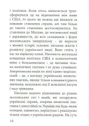 З москалями нема спільної мови - мініатюра 8