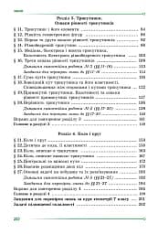 Геометрія. 7 клас - мініатюра 3