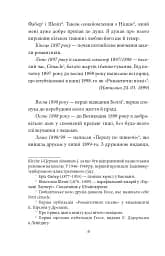 Щоденники. Том 1 - мініатюра 6