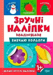 Вивчаю кольори - Фісіна А.О. (К00369) 