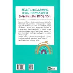 Облиш ті кляті клопоти. Щоденник, який допоможе позбутися всякої бздури на шляху до щастя - Моніка Свіні - мініатюра 2