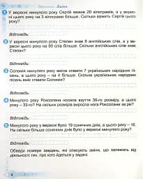 Математичний тренажер 2 клас - мініатюра 2