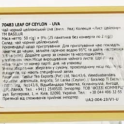 Чай чорний Basilur Uva 50 г (25 шт. х 2 г) (896891) - мініатюра 4