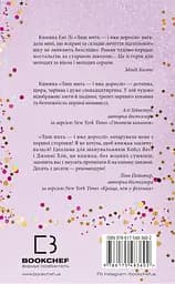 Лиш мить — і вже дорослі - Емі Лі - мініатюра 2