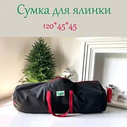 Сумка-чохол Hvoya для зберігання штучної ялинки до 2 м чорно-червоний