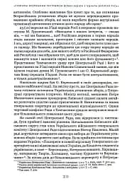 Українське століття (1921–2021). Витоки, уроки, перспективи державотворення - мініатюра 5