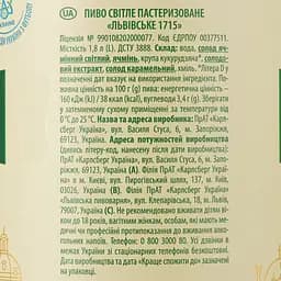 Пиво Львівське 1715 світле 4.5% 1.8 л - мініатюра 2