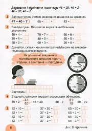 Математика. 2 клас. Робочий зошит. Частина 1 до підручника Логачевської С.П. - мініатюра 5