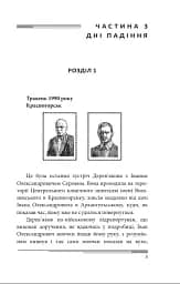 Післязавтра. Том 2. Роман про дуже великі гроші - мініатюра 3