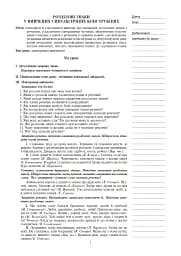 Українська мова. Конспекти уроків. 7 клас. Посібник для вчителя - мініатюра 6