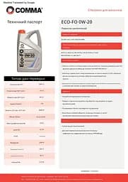 Моторне мастило Comma Eco-Fo 0W-20 5 л (ECOFO5L) - мініатюра 2
