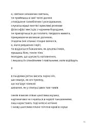Вибрані поезії. Traje de luces - мініатюра 7