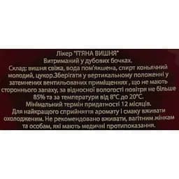 Лікер П'яна Вишня 17.5% 0.2 л - мініатюра 6