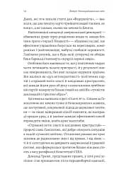 Поступовість. Аргументація на користь поступових змін у радикальну епоху - мініатюра 4