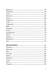 Анатомія Воїна. Дух. Шлях. Сила - мініатюра 5