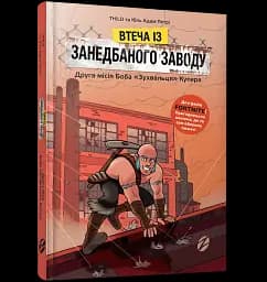 FORTNITE Втеча із занедбаного заводу. Друга місія Боба «Зухвальця» Купера - мініатюра 3