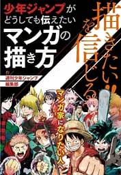 Книга Shueisha Jump Comics Як малювати мангу Повний посібник від Weekly Shonen Jump японською SJC HTDM 1