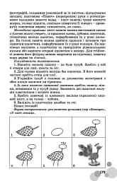 Вихователь й малюки конструюють залюбки. Методичний посібник для роботи з дітьми 3–6 років - мініатюра 5