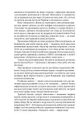 Таки війна... Із щоденника офіцера сектору "А" - мініатюра 5