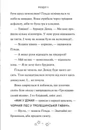 Гільда і безмежне Ніде - мініатюра 5