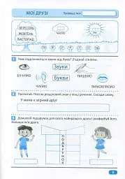 Перевір свої досягнення. 1 клас. 1 частина - мініатюра 6