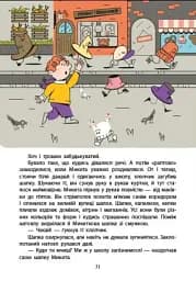 Дорогою до школи. Книжка для читання - мініатюра 7