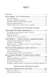 Історія американських традицій. Від «Мейфлауера» до Сінко де Майо - мініатюра 4