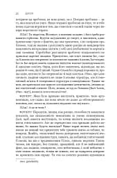 Діалоги. Наука. Література. Про себе. Книга 5 - мініатюра 17