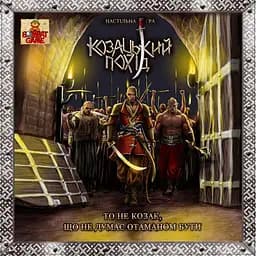 Настольная игра Bombat Game Казацкий поход 800248 для всей семьи