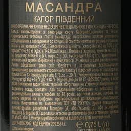 Вино Масандра Кагор Південний червоне десертне 0.75 л - мініатюра 6