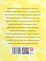 Олег Сенцов - мініатюра 2