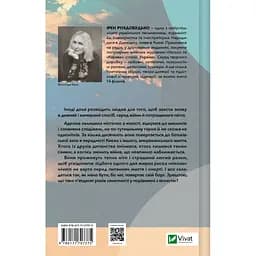 ТРОє і одна - Ірен Роздобудько - мініатюра 2