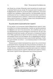 Книга Стратегія за межами хокейної ключки (тверда обкладинка) (українською мовою) kni0004221 - мініатюра 6