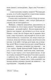 Конотопська відьма. Салдацький патрет - мініатюра 11