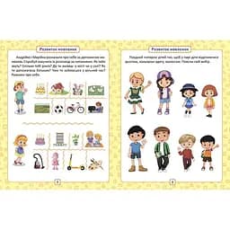 Розумна дитина. Я знаю як! 5-6 років. Логіка. Математика. Готуємо руку до письма. Розвиток мовлення (К01645) - мініатюра 2